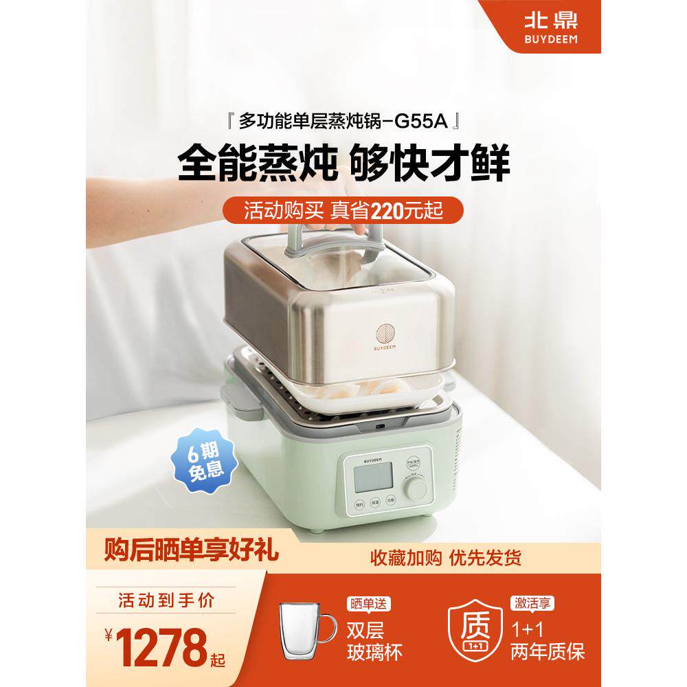 北鼎电蒸炖锅家用蒸锅隔水燕窝电炖盅大容量煲汤锅宝宝煮粥G55A