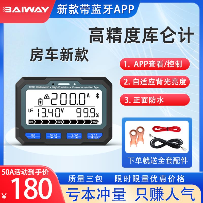 TX21房车蓝牙库仑计电动车电摩三轮车电量显示器表电池容量检测仪