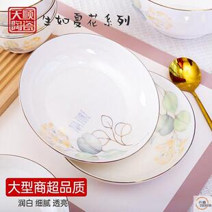 天顺陶瓷果盘家用餐具盘子餐盘盘子圆盘碟子菜碟加深金边深盘中式