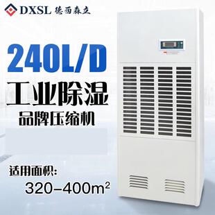 德西森立MOH-7240BC空气自动工业智能除湿机压缩机吸湿器厂房仓库