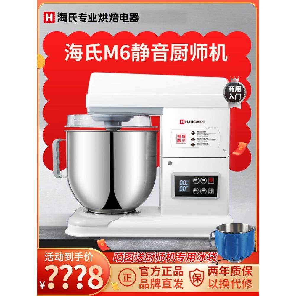Hauswirt海氏M6全自动家商厨师机和面机7升鲜奶揉面机咨询有好礼