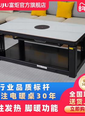 富炬电暖炉升降茶几家用电暖桌取暖桌多功能客厅电热烤火桌电烤炉