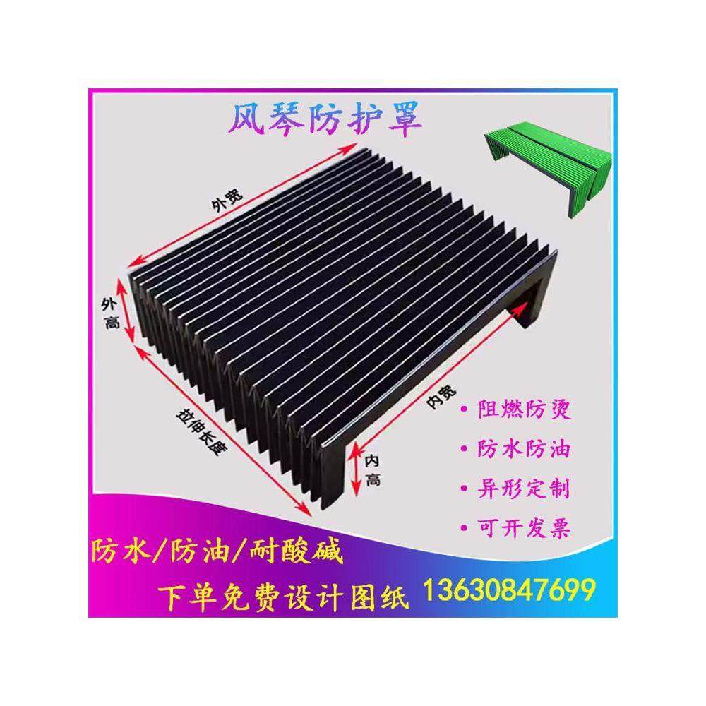 激光切割机伸缩式停车智能锁用柔性风琴防护罩机床导轨盔甲防尘罩