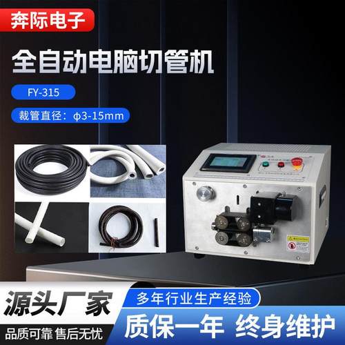 全自动触摸屏电脑切管机高速切管机PVC黄蜡管热缩管切管机裁管机