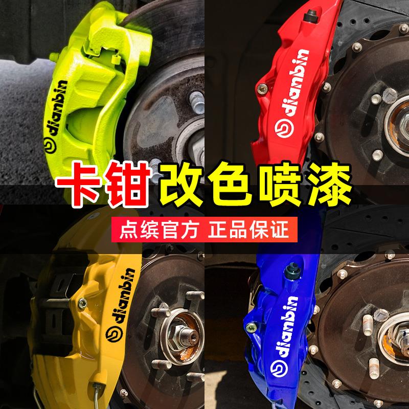 汽车卡钳喷漆刹车钳改装自喷漆耐高温卡钳改色刹车盘排气管黑红色