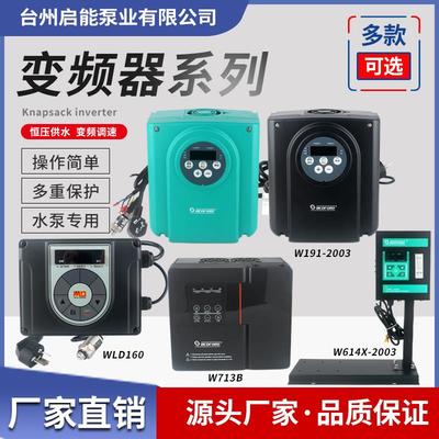 百德福W191水泵变频器水务专用背负式调速器单三相通用恒压供水控