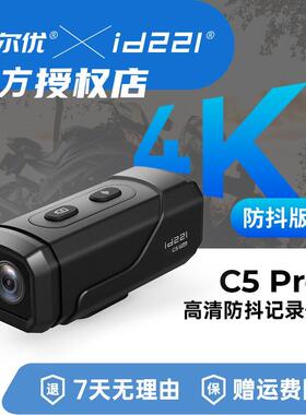 艾尔优C5PRO机车自行车机车4K防水记录仪骑行全景360运动相机