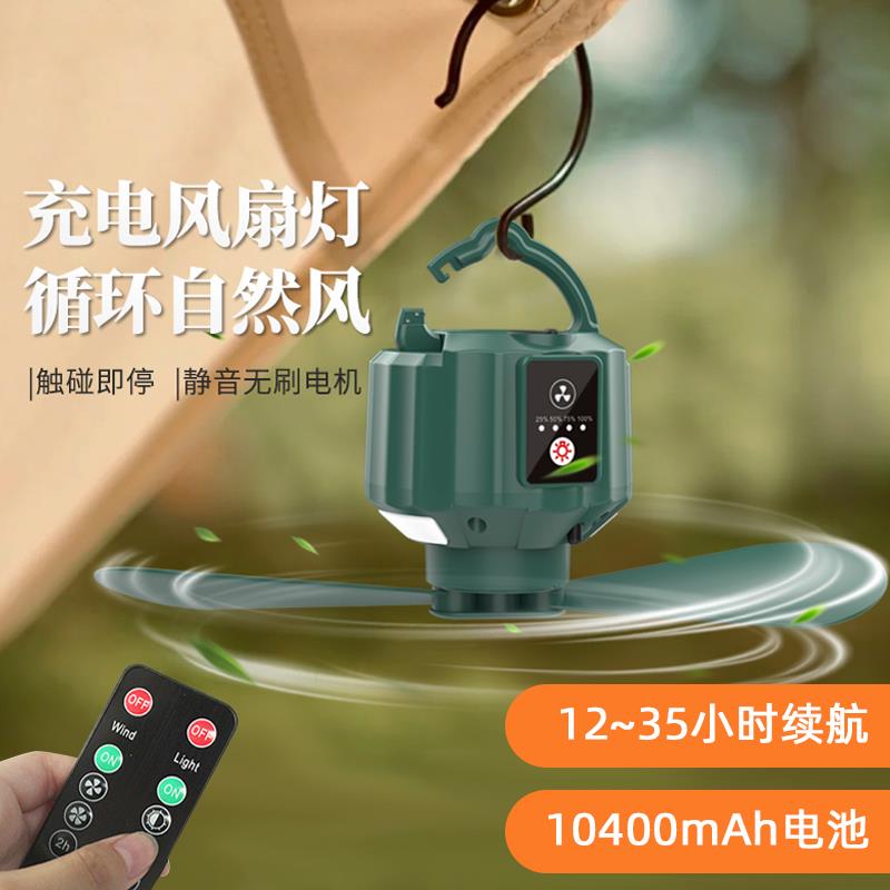 新款户外两叶风扇露营帐篷吊扇便携USB野营照明灯宿舍遥控电风扇