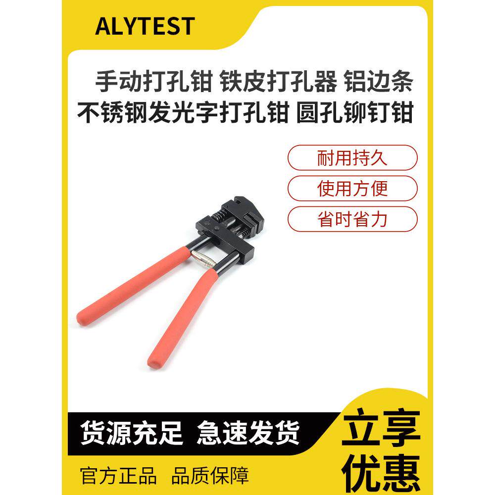 手动打孔钳 铁皮打孔器 铝边条 不锈钢发光字打孔钳 圆孔铆钉钳