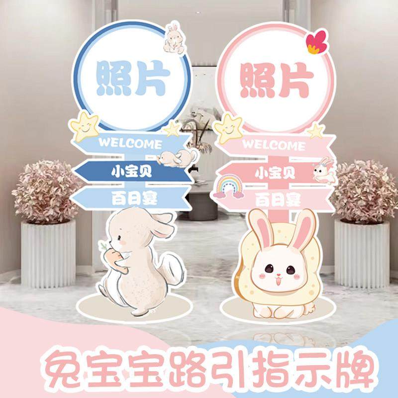 兔宝宝宴路引指示牌定制照片30百天宴满月酒门口装饰场景布置kt板,节庆用品/礼品,节日装扮用品,淘宝优惠券,粉丝福利购,淘宝优惠卷