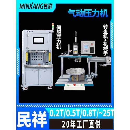 铭翔气动压力机自动转台自动送料气动压力铆接机冲压机热压气动热