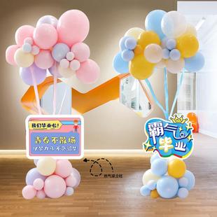 幼儿园高中毕业季典礼学校教室热气球立柱KT板装饰节日迎宾路引