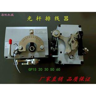 天祥光杆排线器 自动光杆排线器GP15 20 30 40 50 60A型主机