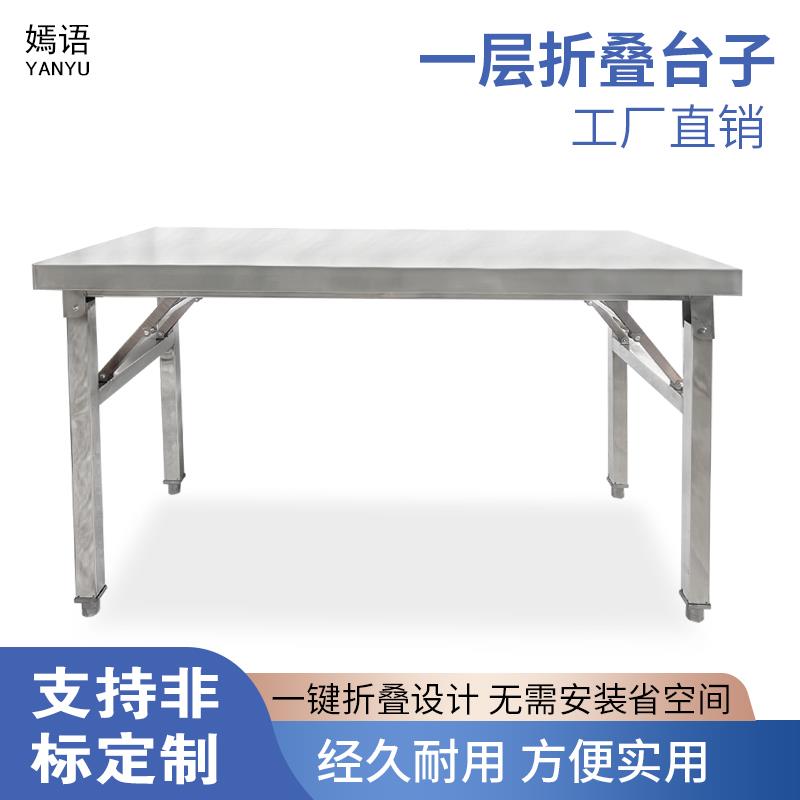 定做不锈钢折叠桌操作台桌工作台桌面折叠摆摊桌子户外活动展示桌