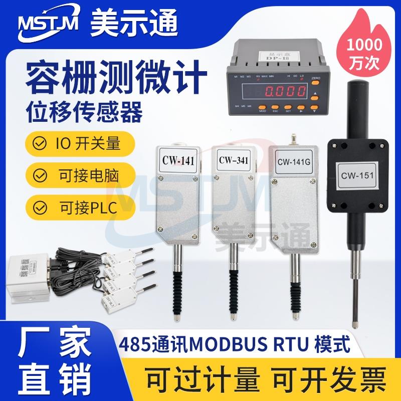 485位移传感器绝对值容栅测微计回弹接触式位移计1μm百分千分表