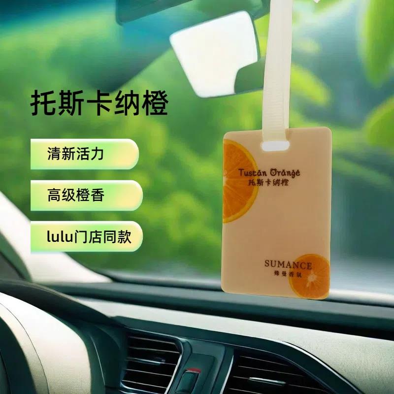 lulu门店同款正品托斯卡纳橙车载香薰卡片香薰挂件衣柜香薰