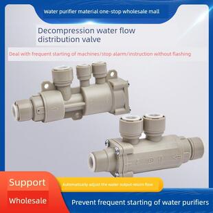 净水器减稳压分流分配阀器配件解决连接即热饮水机净水机频繁重启