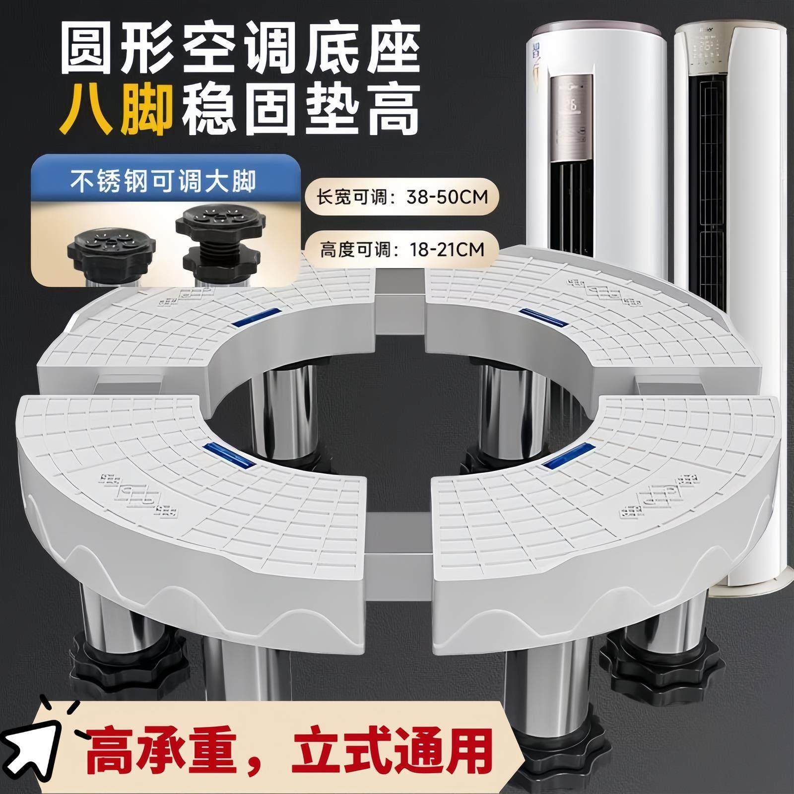 空调垫高底座家用圆形立柜稳固柜机通用托架圆柱加高防潮排水增高