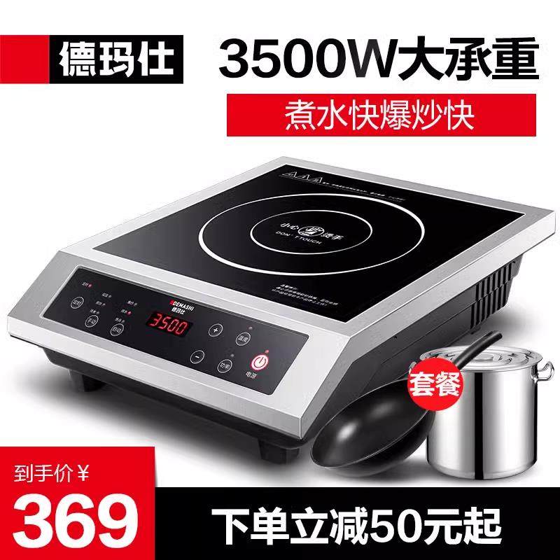 德玛仕商用电磁炉3500w大功率电磁灶5000w商业饭店家用平面电池炉