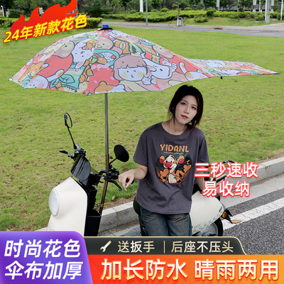 24年新款电动车雨伞可折叠v拆卸防晒电瓶雨棚踏板专用遮阳168加厚