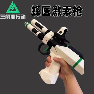 三角洲行动蜂医激光枪游戏周边cos道具模型送葬者武器收藏摆件