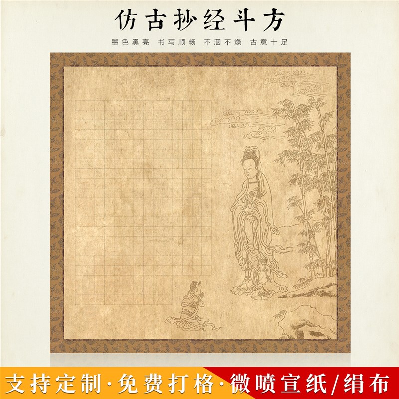 方细土连仿古斗方小楷方格书法抄经O微喷仿古纸高级绢布