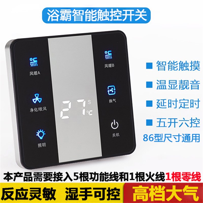 触摸智能开关5开六控 黑色触屏玻C璃面板浴霸开关带温度显示/金色