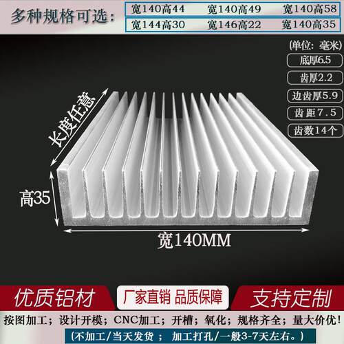 订制铝散热器 大功率宽140*35MM加工铝型材电子铝材散热片 140*35