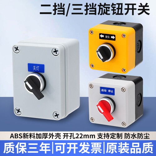 2挡3挡防尘银触点开关盒