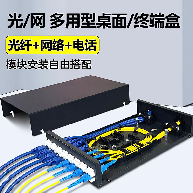 4口8口光纤终端盒 RJ45网路模组RJ11电话 SC FC LC ST接口桌面盒