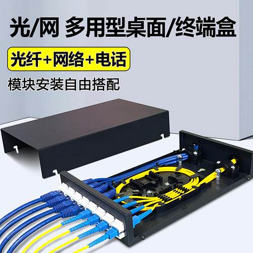 4口8口光纤终端盒 RJ45网路模组RJ11电话 SC FC LC ST接口桌面盒