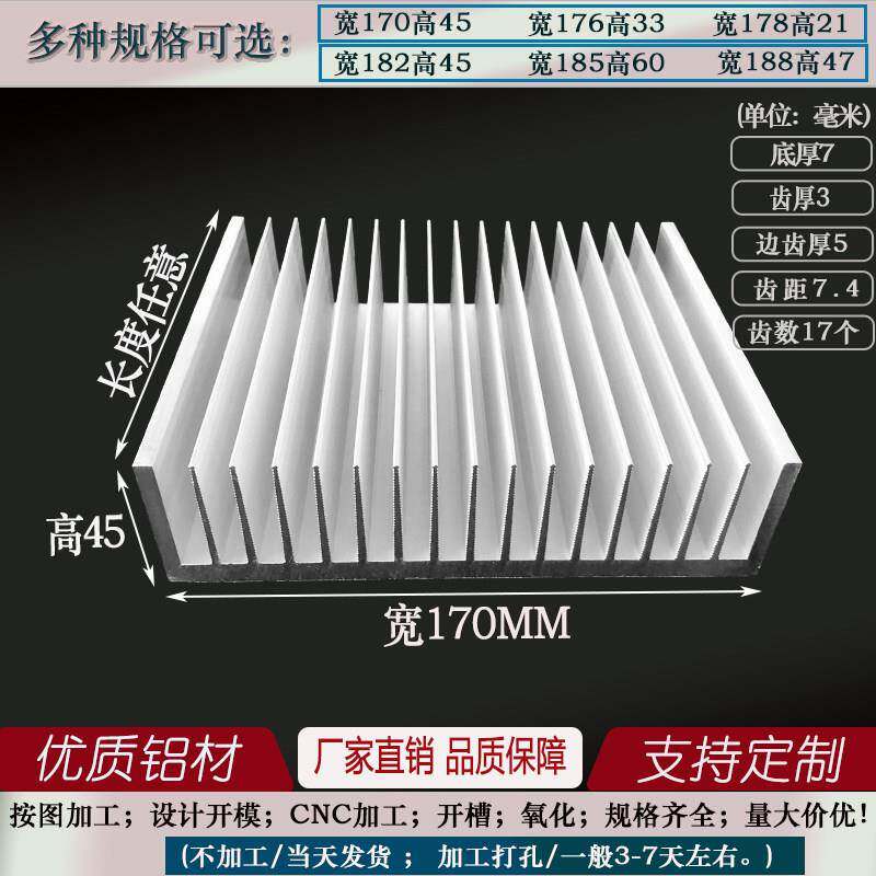 定制 铝材散热器 宽170*45MM高 铝型材 降温铝 散热块导热 散热片图片