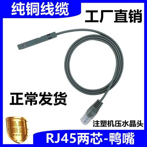 RJ45鸭嘴水晶头8P2C两芯电话线