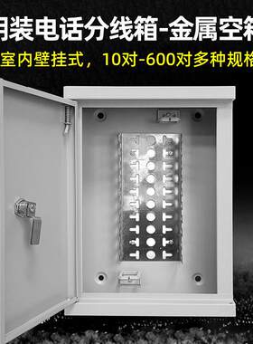 50/100/300对电话分线箱室内大对数电缆交接端子分线盒明装配线箱