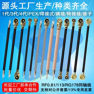 双头IPEX天线跳线单头1代转4代3代连接线焊接镀银线RF1.13同轴线