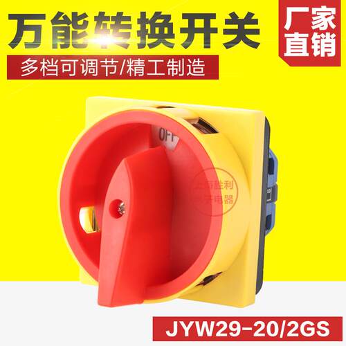 LW26-20/C04 2GS电源转换开关LW28GS-20/2 LW26-20