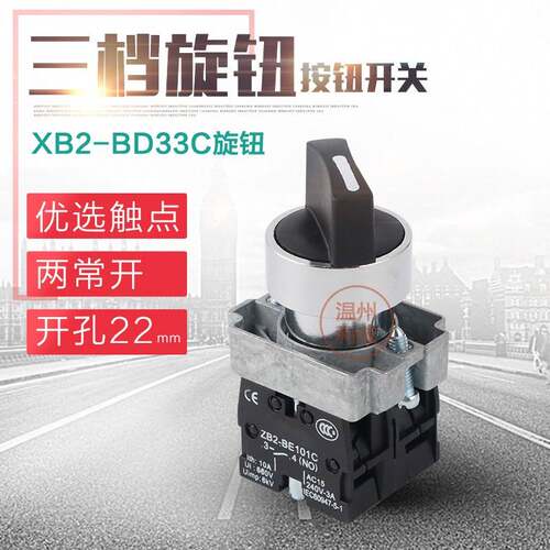 高品质 XB2-BD33C XB2-BD33 XB2-BD53C三档旋钮开关