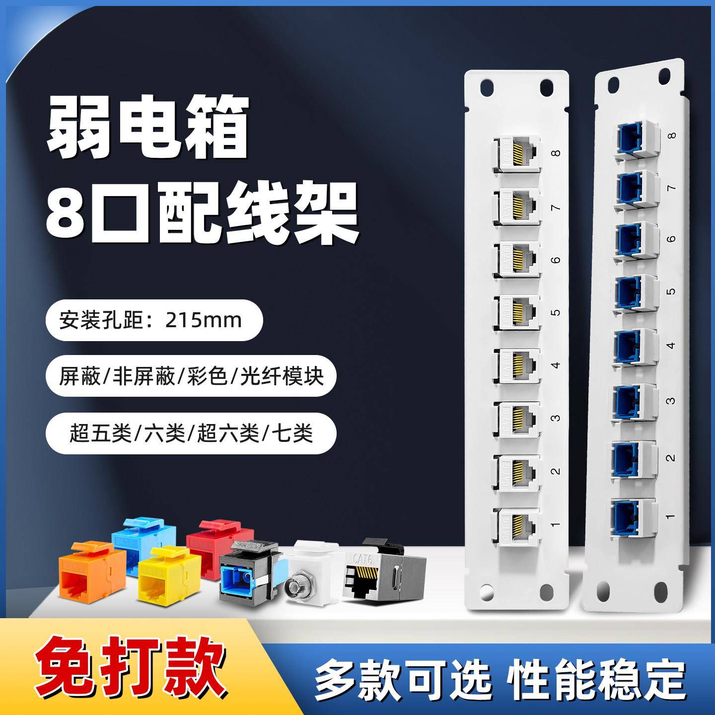 弱电箱8口配线架SC光纤入户LC电话五类六类七类网路免打直通模块