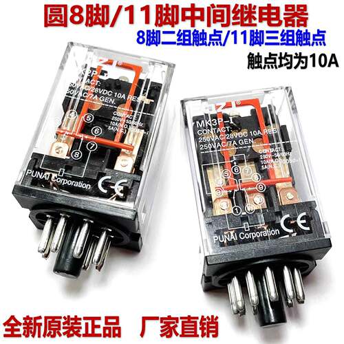 圆8/11脚 小型中间继电器MK2P-I MK3P-I AC220V DC24V 12V AC110V