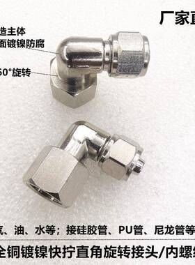 快拧弯头内丝内螺纹PLF旋转PU管尼龙管内牙ABLB8-01耐压防腐M16