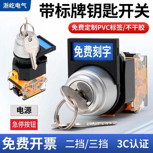 LA38P自锁电源开关带钥匙22mm