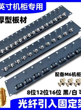 8位12位16位ODF光纤固定架板19英寸机柜光缆器黑白色理线引入绑线