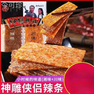 神雕侠侣辣条零食大包大礼包怀旧手撕老辣片吃货解馋小吃休闲食品