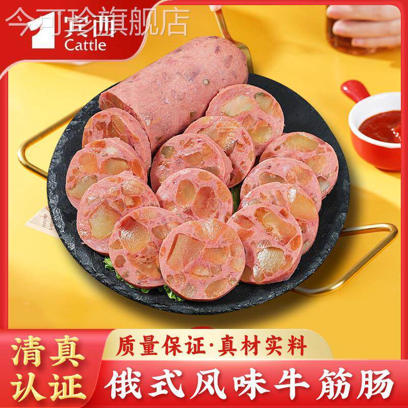 宾小西清真牛筋肠180g*10根俄罗斯风味宾西牛筋肠真材实料牛筋