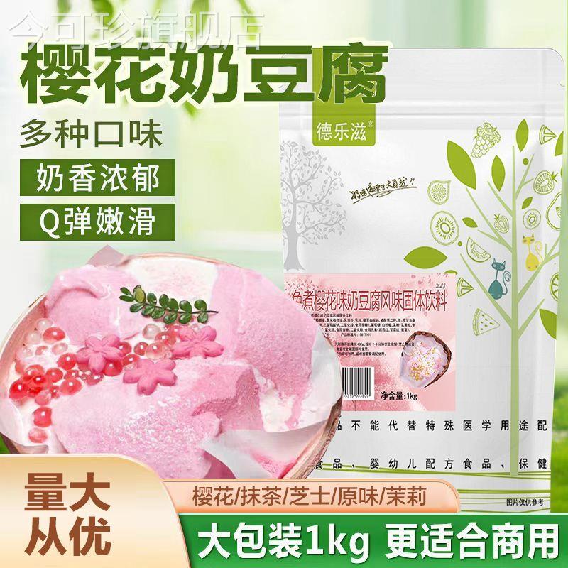 豆花布丁粉奶豆腐樱花茉莉抹茶味原味奶豆腐粉布丁摆地摊爆款原料
