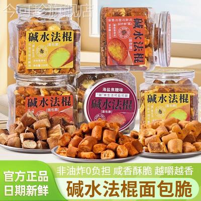 郑味村碱水法棍面包脆220g海盐焦糖咸香蟹黄味藤椒麻辣面包干零食