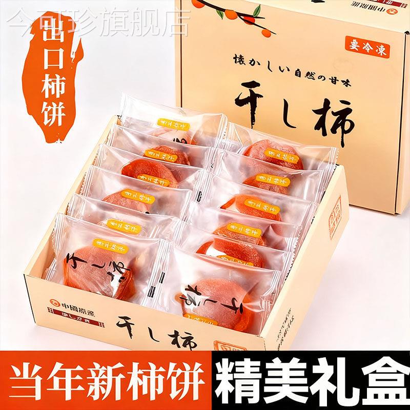 大柿饼官方旗舰店陕西富平柿饼特级正宗流心柿饼礼盒农家自然白霜