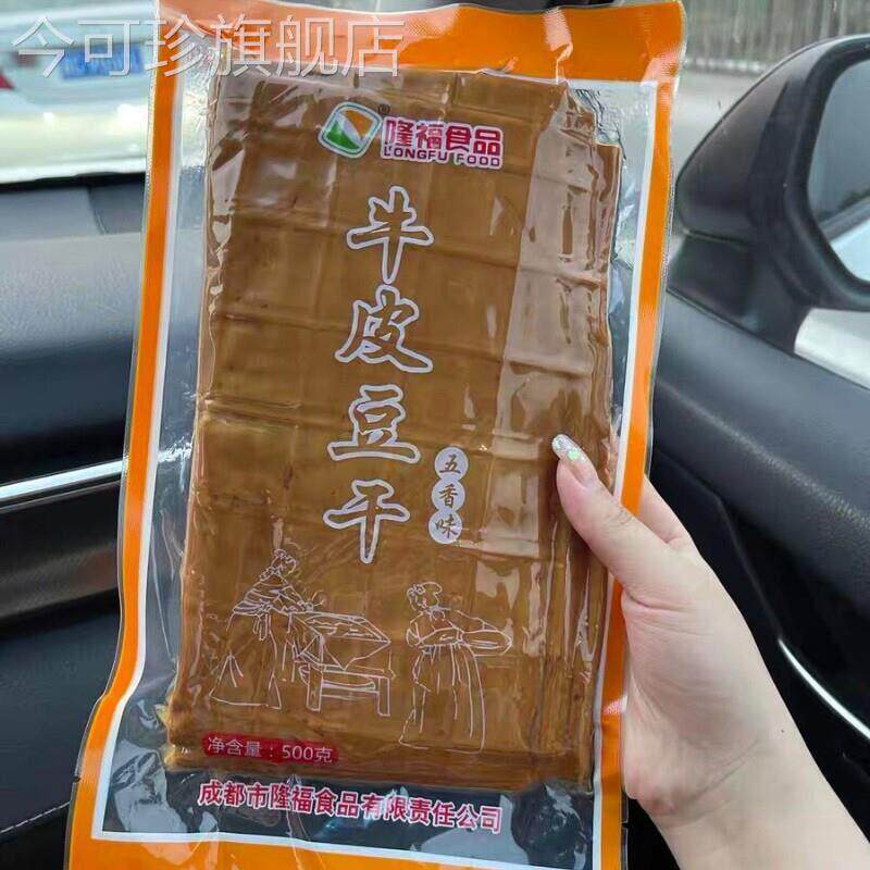 促销新日期隆福牛皮豆干五香豆腐干香辣豆皮烧烤烤肉四川重庆特产