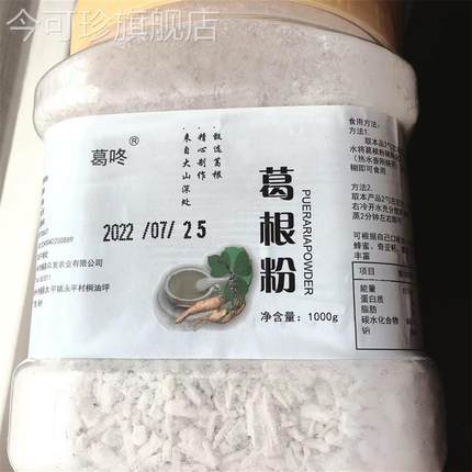 鲜货葛咚100%纯天然葛根粉正宗无添加野生原味柴葛粉营养早餐原生