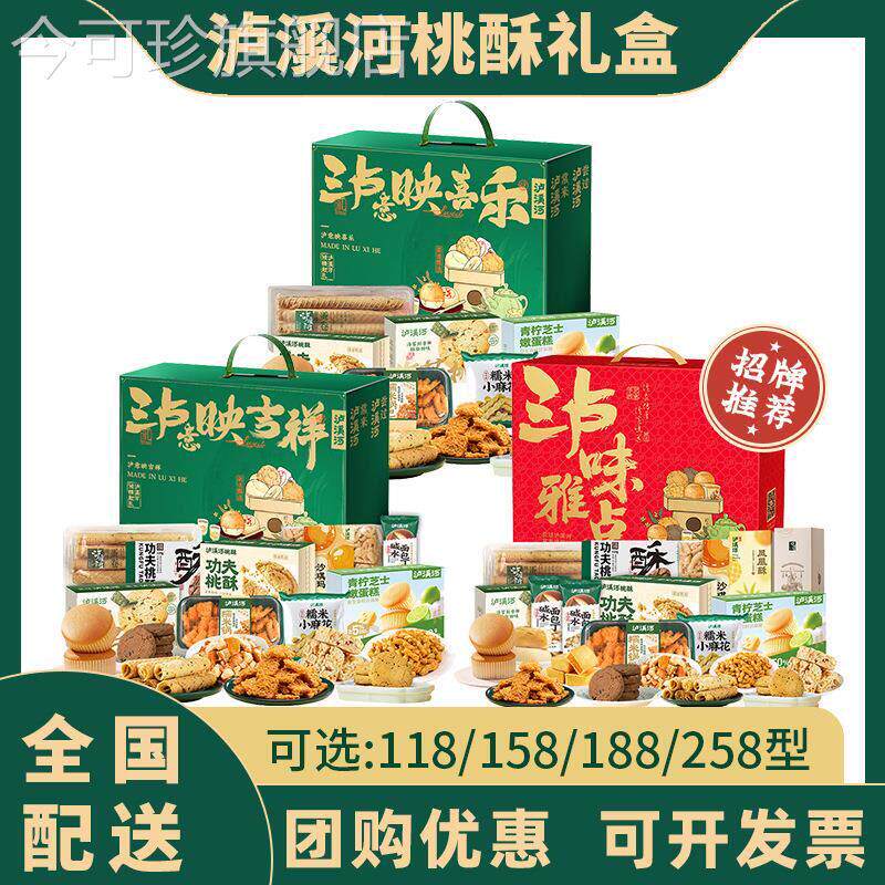 泸溪河中式糕点桃酥年货礼盒南京特产伴手礼团购工厂单位员工福利